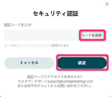 登録メールに届いた認証コードを入力