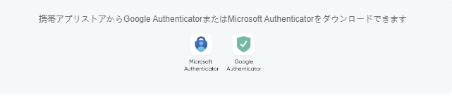 Google Authenticatorをスマホにダウンロード