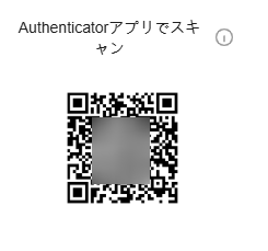 Google Authenticatorアプリで表示されたQRコードをスキャン