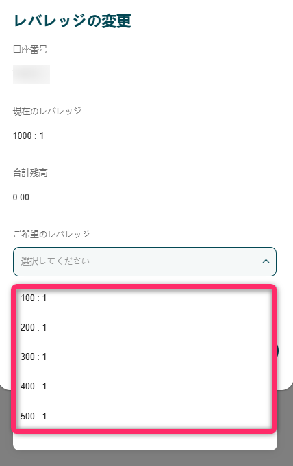 口座のレバレッジを変更する