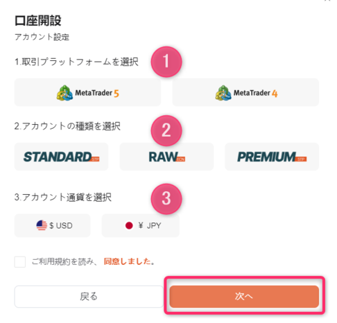 アカウントの設定を行う