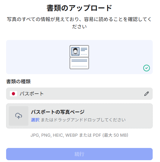 本人確認書類をアップロードする