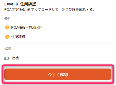 プロフィールから住所確認を行う