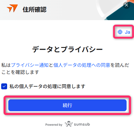 利用規約の確認と同意