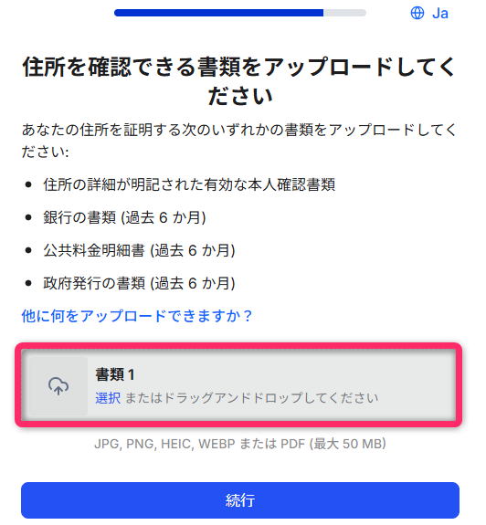 住所証明の書類をアップロード