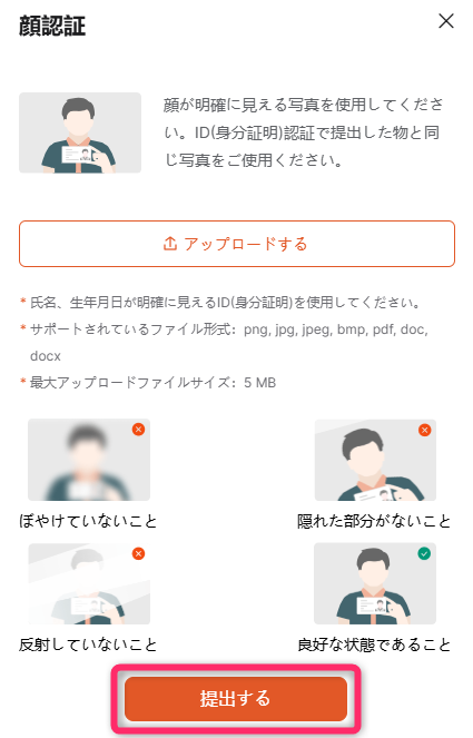 顔写真のアップロード