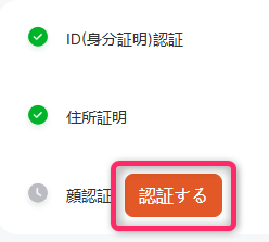 認証ボタンをクリックする