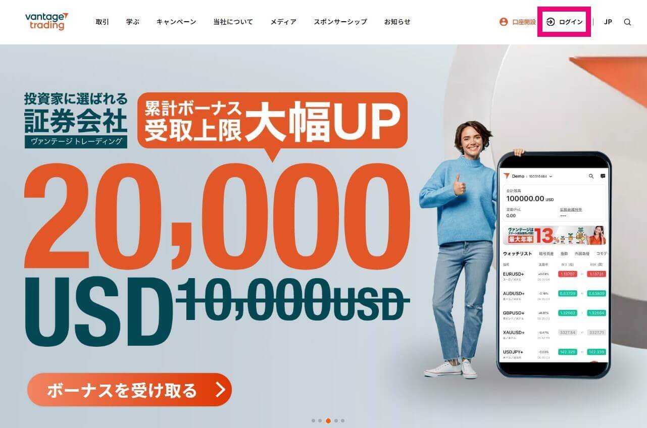 Vantageのマイページにログインする