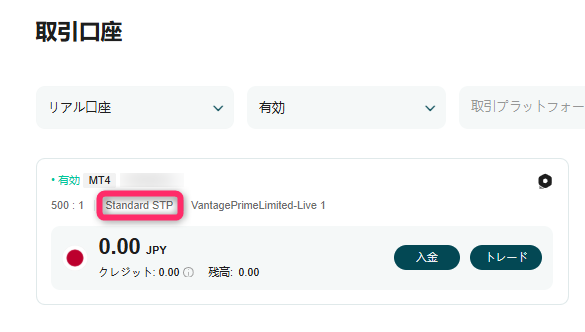 ライブアカウントから口座タイプを確認する
