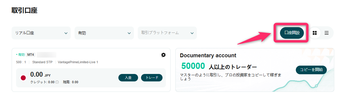 「口座開設」ボタンを押す