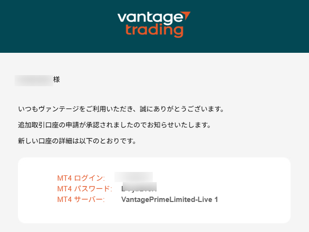Vantageからのメールを確認する