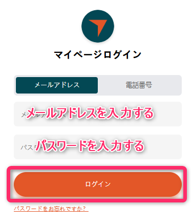 まずは会員ページにログイン