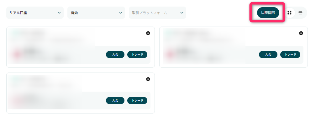 「口座開設」をクリック
