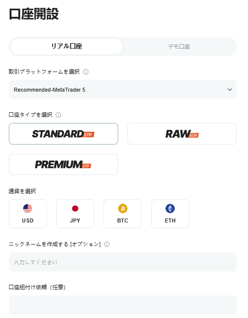 希望する口座タイプなどを設定