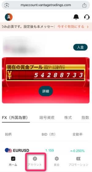 メニューから「アカウント」を選択