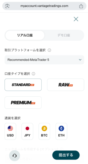 希望する口座タイプなどを設定