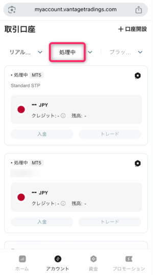 追加口座の開設完了を確認