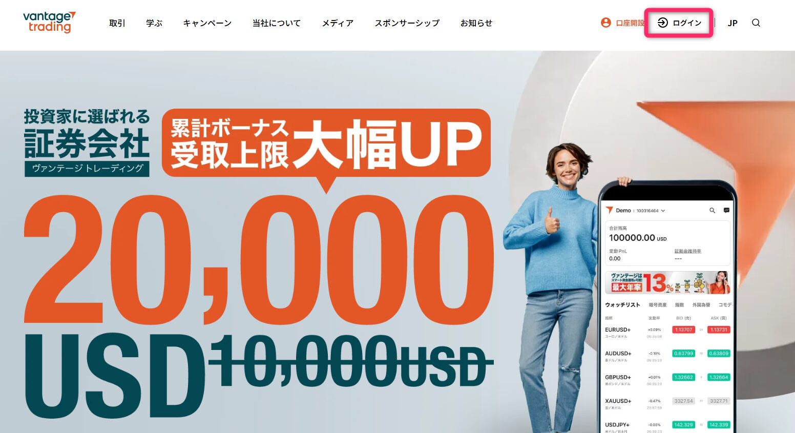 Vantageの会員マイページにログインする