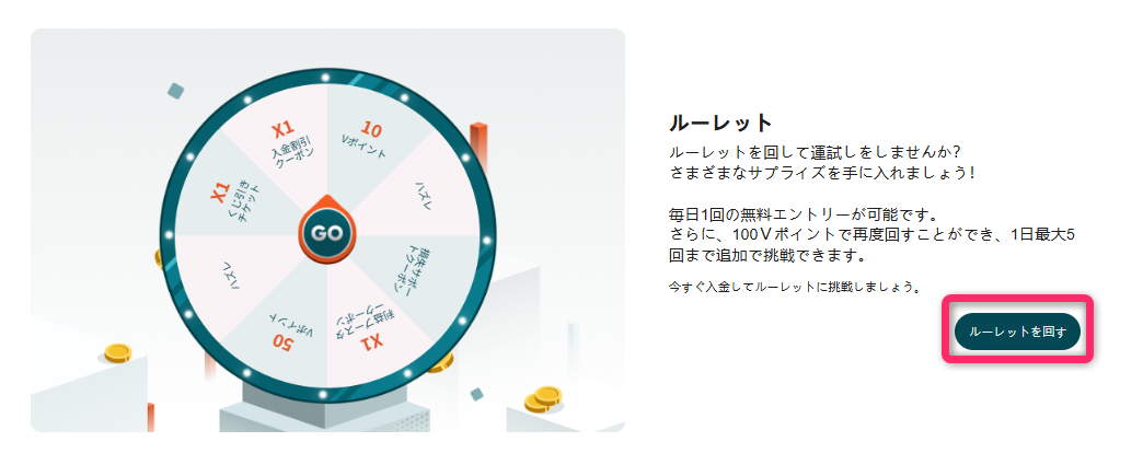 「ルーレット」から回す