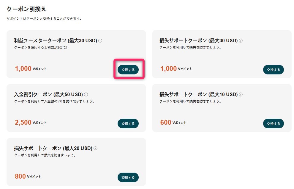 ポイントセンターで特典と交換する