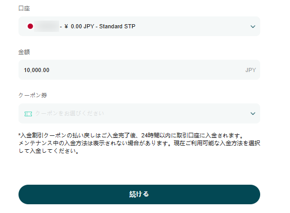 入金先口座と金額を入力する