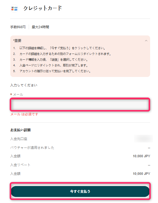 入金先口座と入金額を確認する