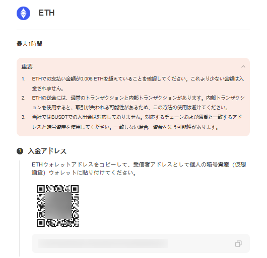 仮想通貨を送金して入金完了