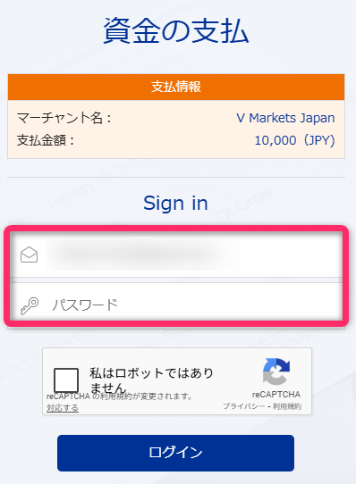 Bitwalletにログインして入金する