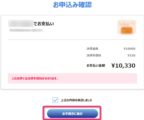 決済手続きを進める