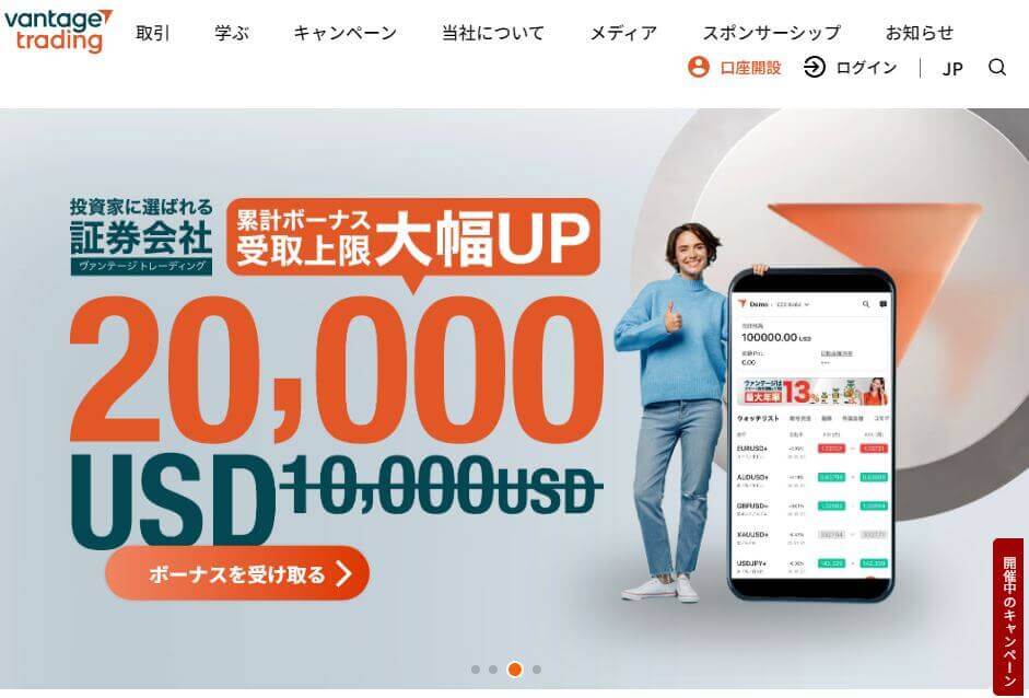 Vantageの会員マイページ