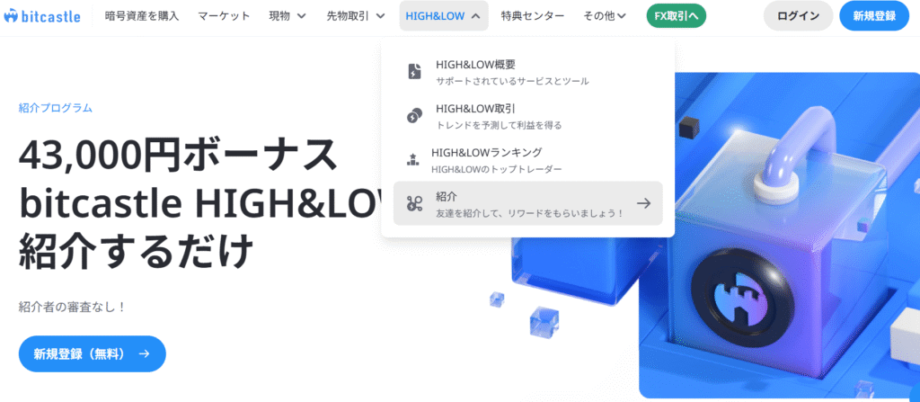 「紹介」をクリック