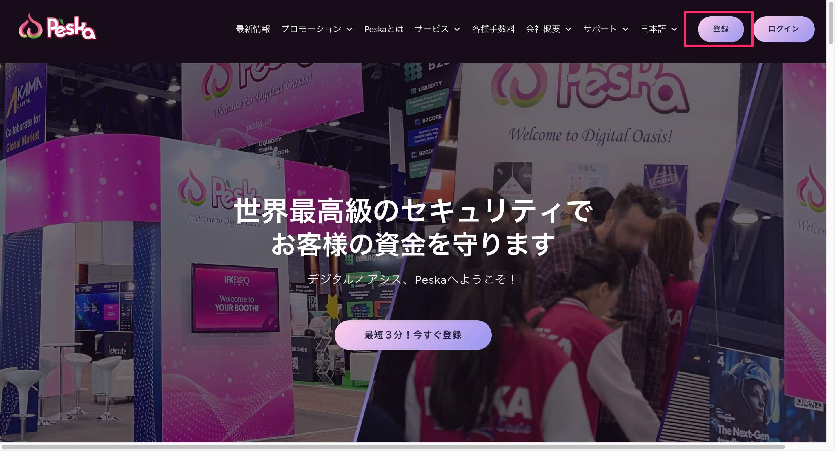 Peska登録