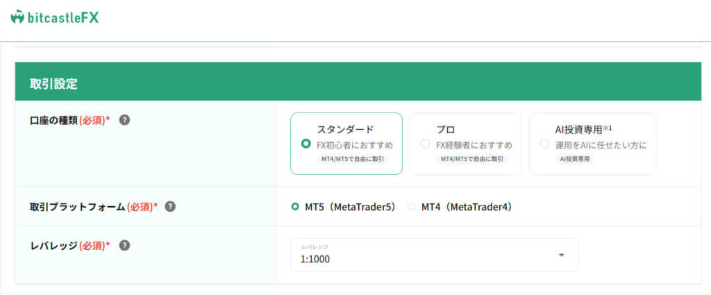 bitcastle口座開設フォーム