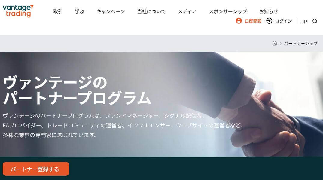 VantageのIB登録専用ページにアクセス