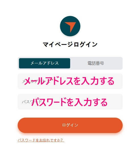 会員マイページにログインする