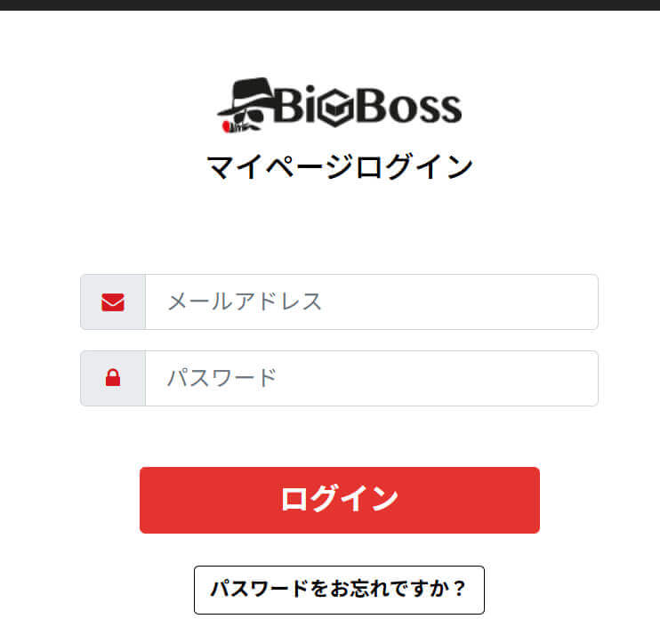 BigBoss会員マイページへログインする