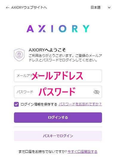 AXIORYのマイページにログインする