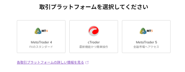 利用する取引プラットフォームを選ぶ