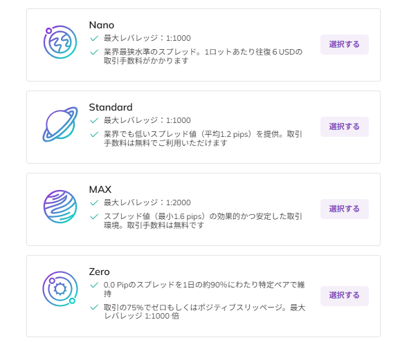 開設したい口座タイプを選択する