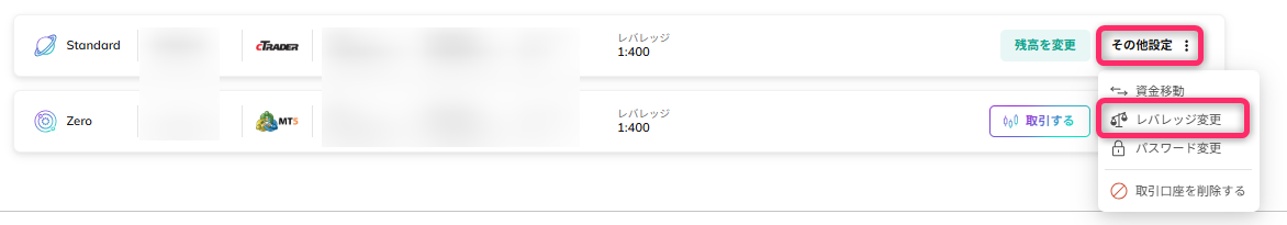 「レバレッジ変更」を選択する