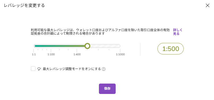 レバレッジを選択する