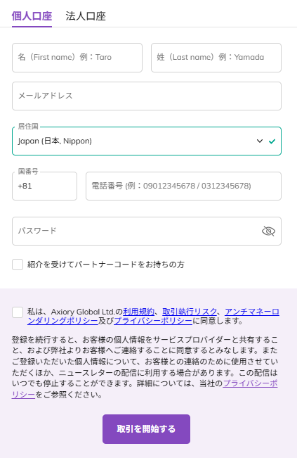 必要な情報をフォームに入力する