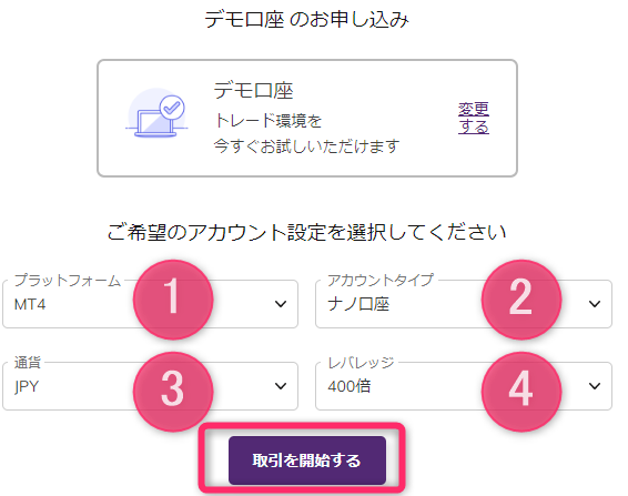 デモ口座の条件を設定する
