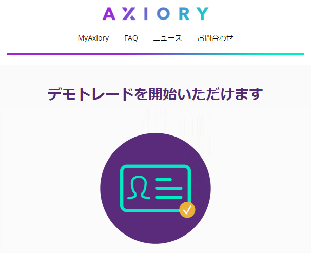 デモ口座のログイン情報を確認する