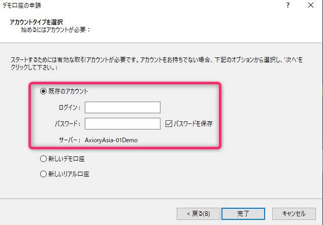 ログイン情報を入力する
