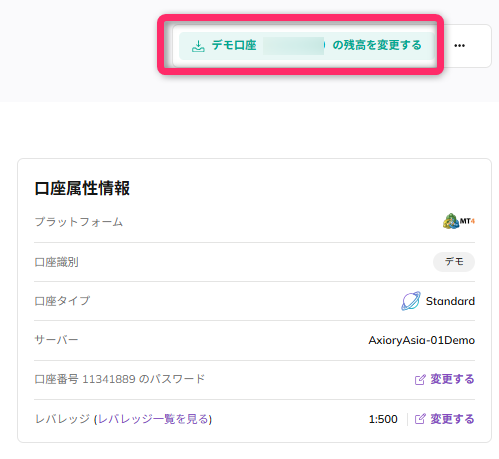 「残高を更新する」に進む