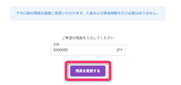 希望の残高を入力する