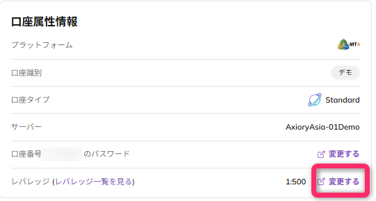 レバレッジの「変更する」を押す