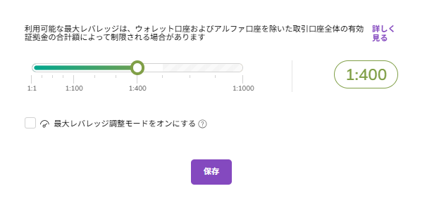レバレッジを選択する