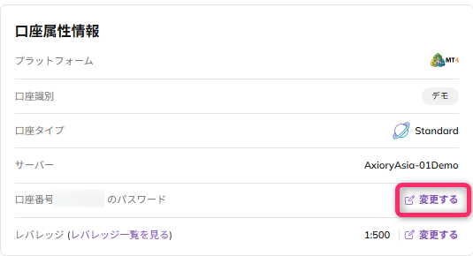 パスワードの「変更する」を押す